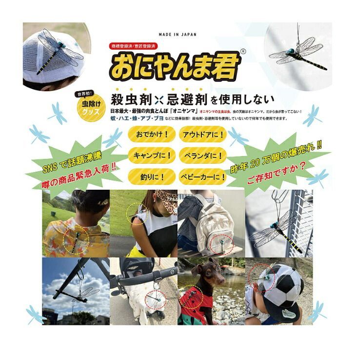 セット売り　おにやんま君　ストラップ　虫よけ　赤ちゃん　アレルギー　お散歩　安心 楽天市場】【公式代理店】【日本正規品】送料無料 おにやんま君