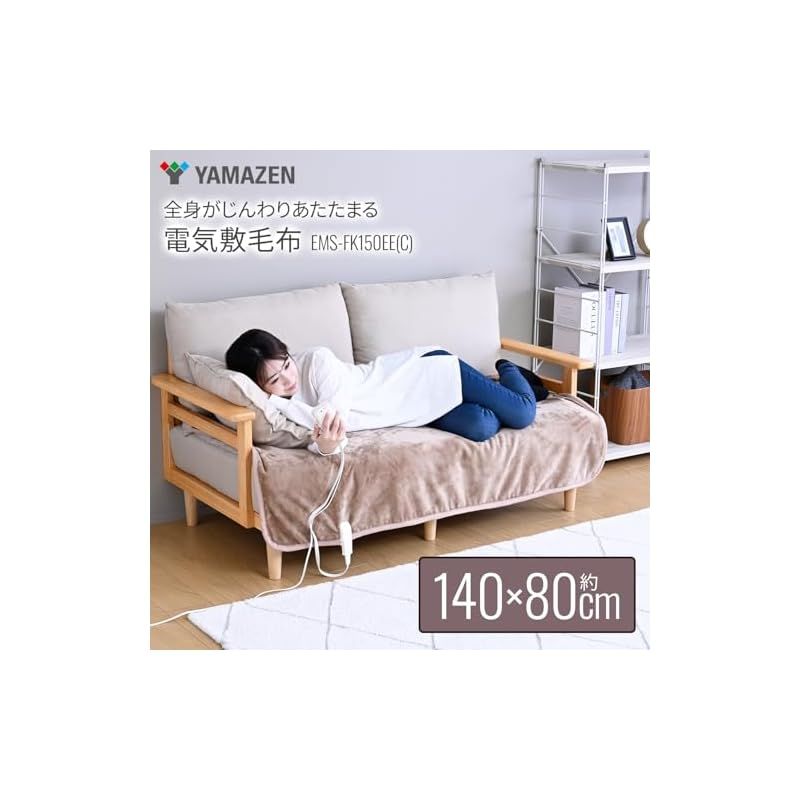山善 電気毛布 敷き 電気敷毛布 140×80cm シングル 洗える やわらか フランネル ダニ対策機能 温度調節無段階 ベージュ EMS-FK150EE C 0