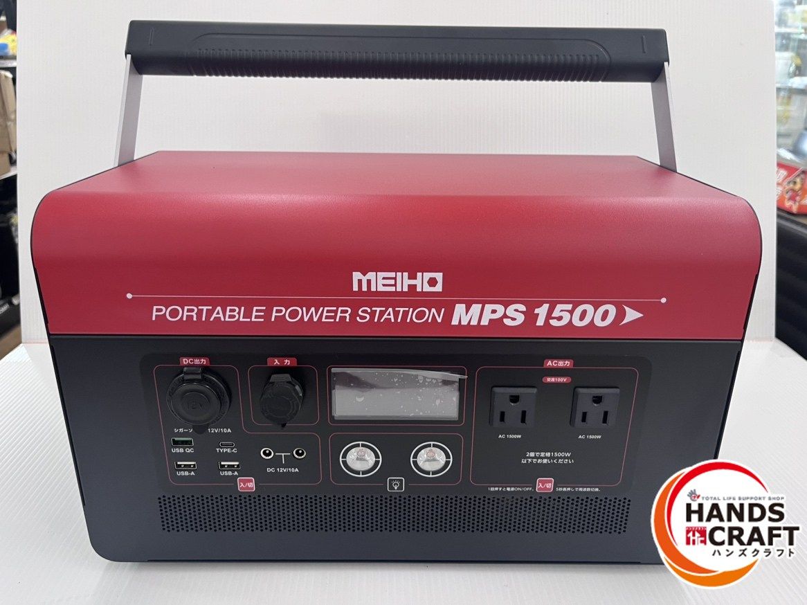 ワキタ WAKITA ポータブルパワーステーション MPS1500 PSEマーク有 品