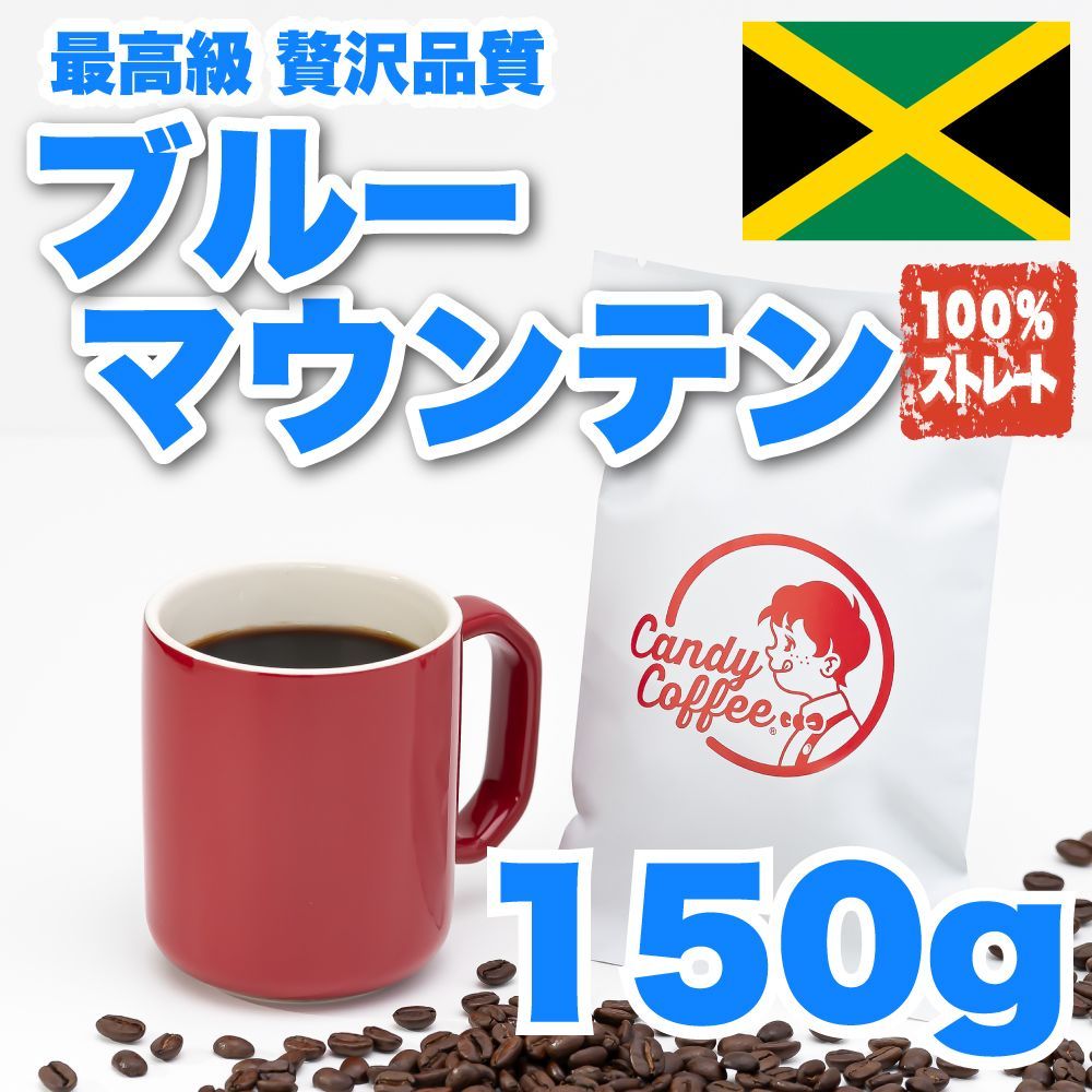 ブルーマウンテン級！エクアドル原産 グレートマウンテン (150g