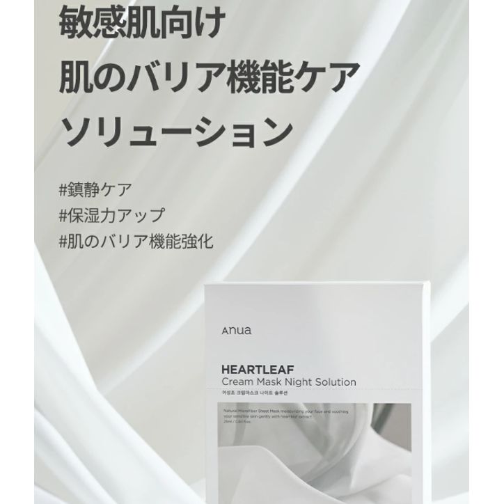 Anua アヌア ドクダミ クリームマスクパック ナイトソリューション 5枚