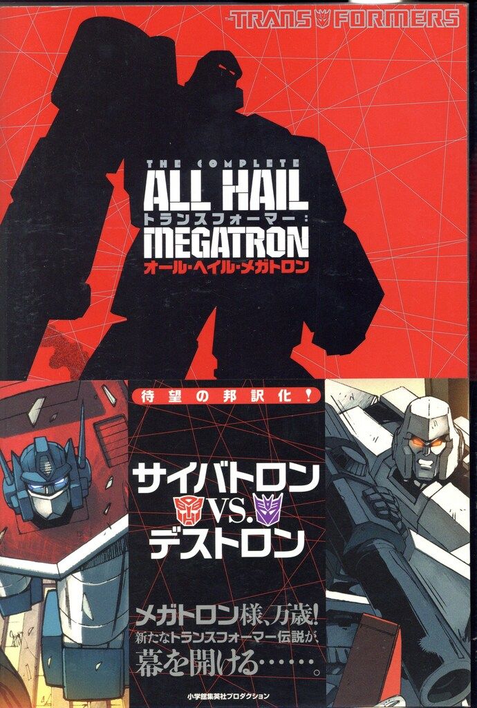 トランスフォーマー:オール・ヘイル・メガトロン グイド・グイディ