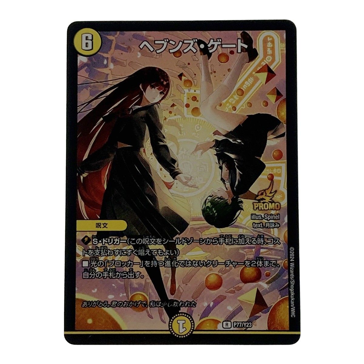 【新品未開封・送料無料】 デュエルマスターズ トレカ ヘブンズ・ゲート R-P77/Y23 レア Box+デッキ+パック