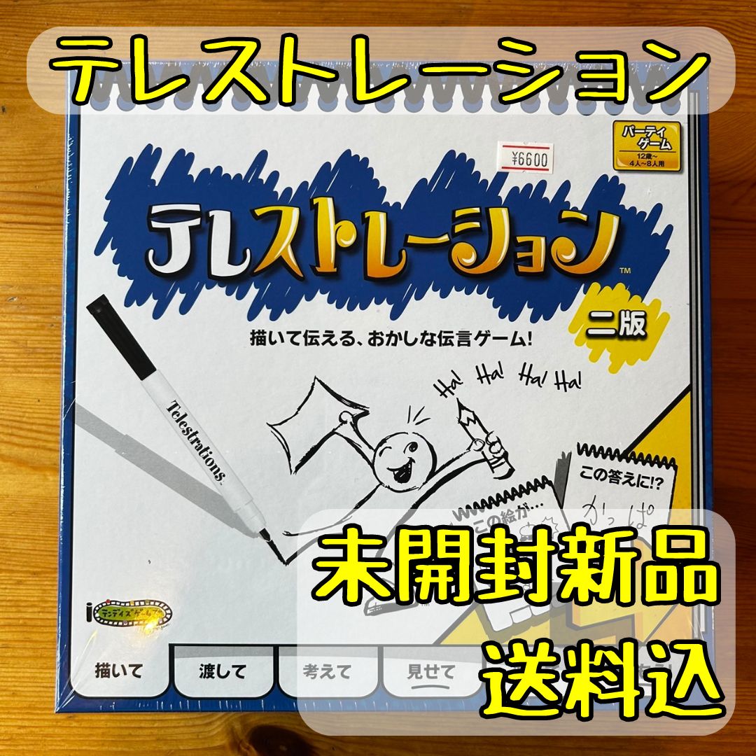 テレストレーション２版日本語版