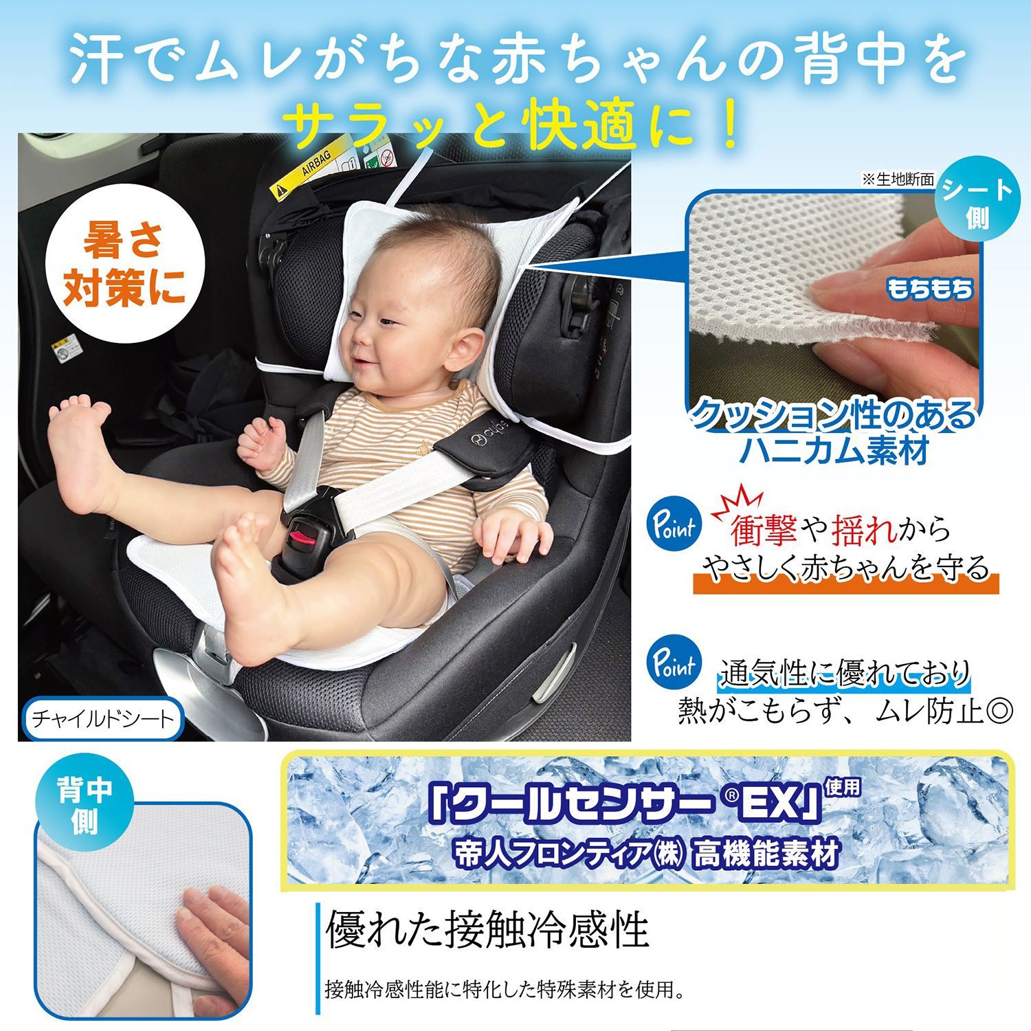 赤ちゃん 新品・正規品】TEIJIN クールセンサー 赤ちゃん用 接触冷感