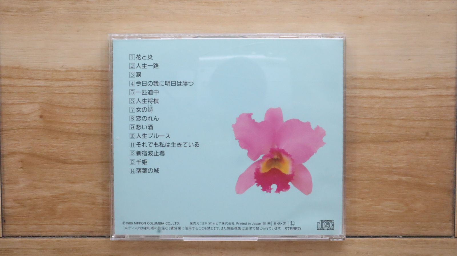 中古CD☆美空ひばり/hibari misira□ 今日の我れに明日は勝つ