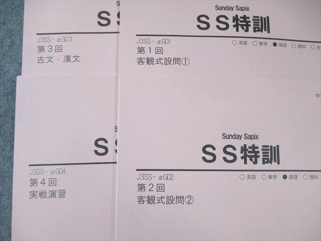 MAIN SAPIX中3教材(ss特訓➕夏冬春講習など全種類+授業ノート)