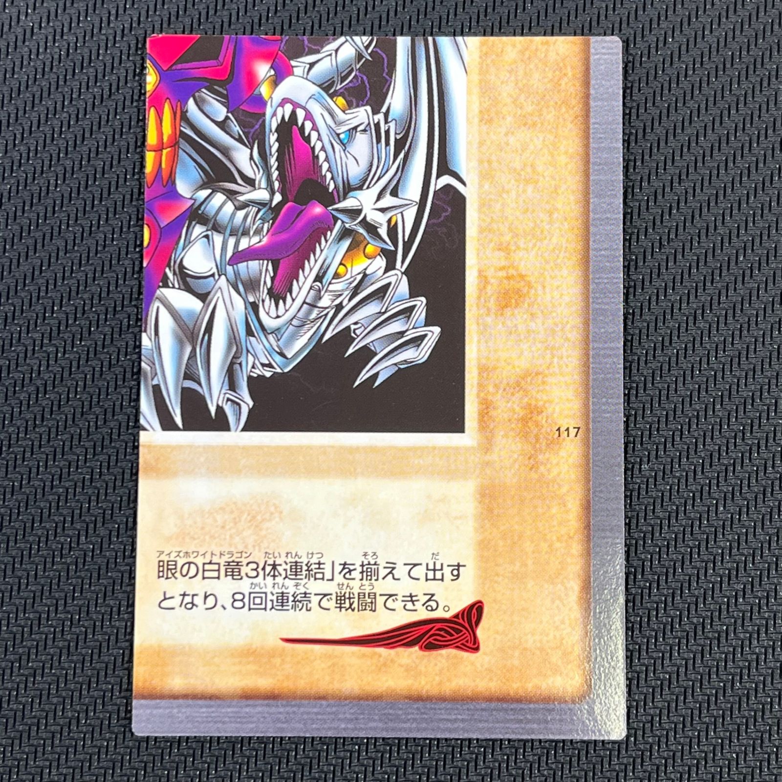 遊戯王 バンダイ版 青眼の白竜3体連結 4枚セット売り｜Yahoo!フリマ