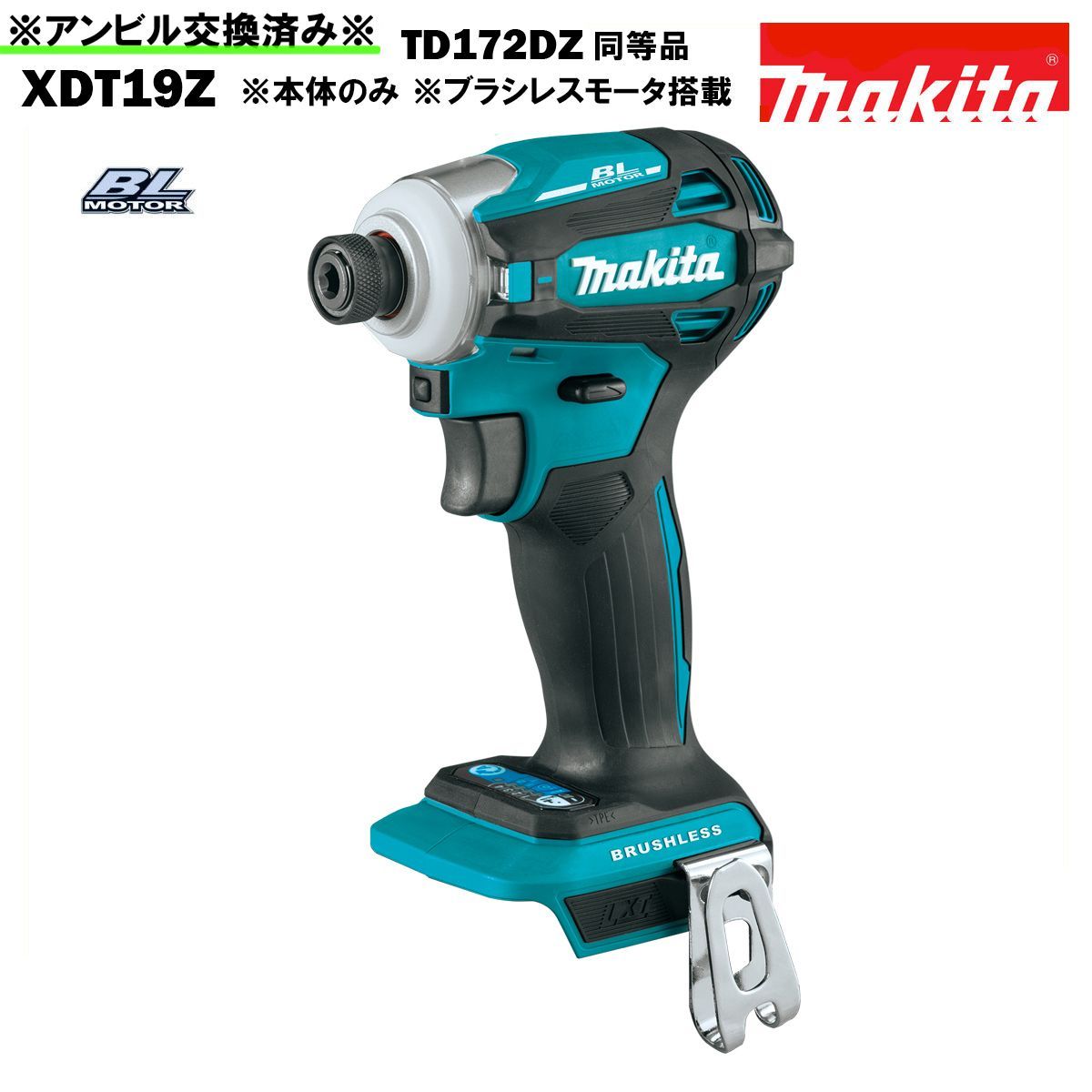 国内仕様 TD172D 同等品 インパクトドライバー マキタ ブラシレスモーター 18V MAKITA XDT19Z 青 純正品 本体のみ - メルカリ