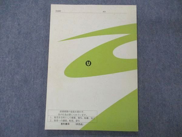 UJ04-061 代ゼミ 代々木ゼミナール SUPER ENGLISH 読解・文法・単語 