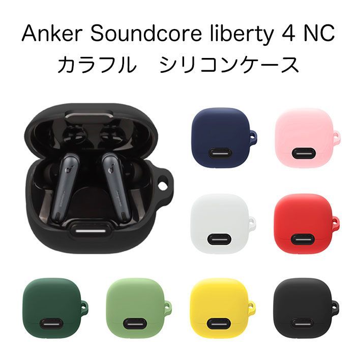 Anker Soundcore Liberty 4 NC シリコンケース カラビナ付き - Arupi