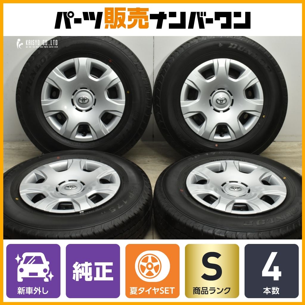 製 新車外し品 トヨタ 200 ハイエース 純正 15in 6J 35 PCD139.7 ダンロップ SP175N 195|80R15 LT レジアスエース