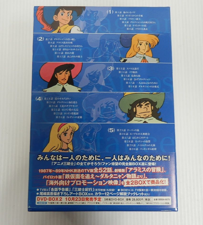 DVD アニメ三銃士 パーフェクトコレクション DVD-BOX1 1～5巻 囗