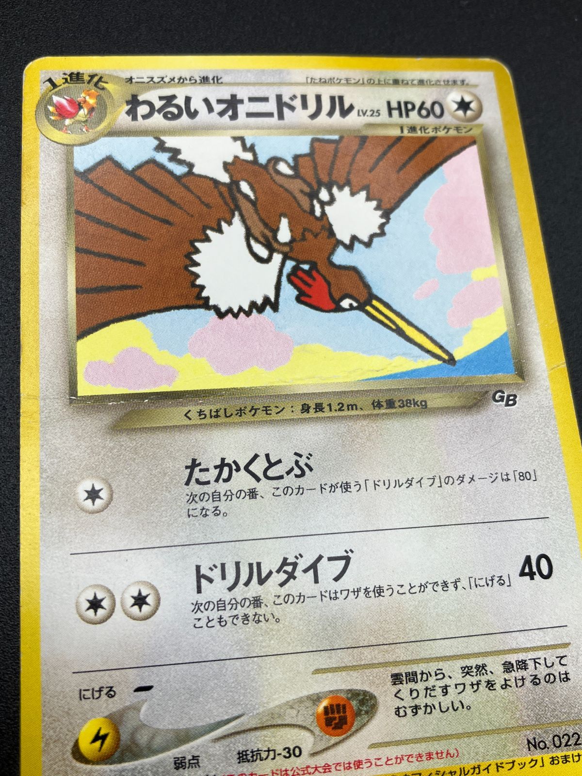 ポケモンカード カードe オニドリル　fearow 未開封　パック　2002 2025年最新】オニドリルの人気アイテム - メルカリ