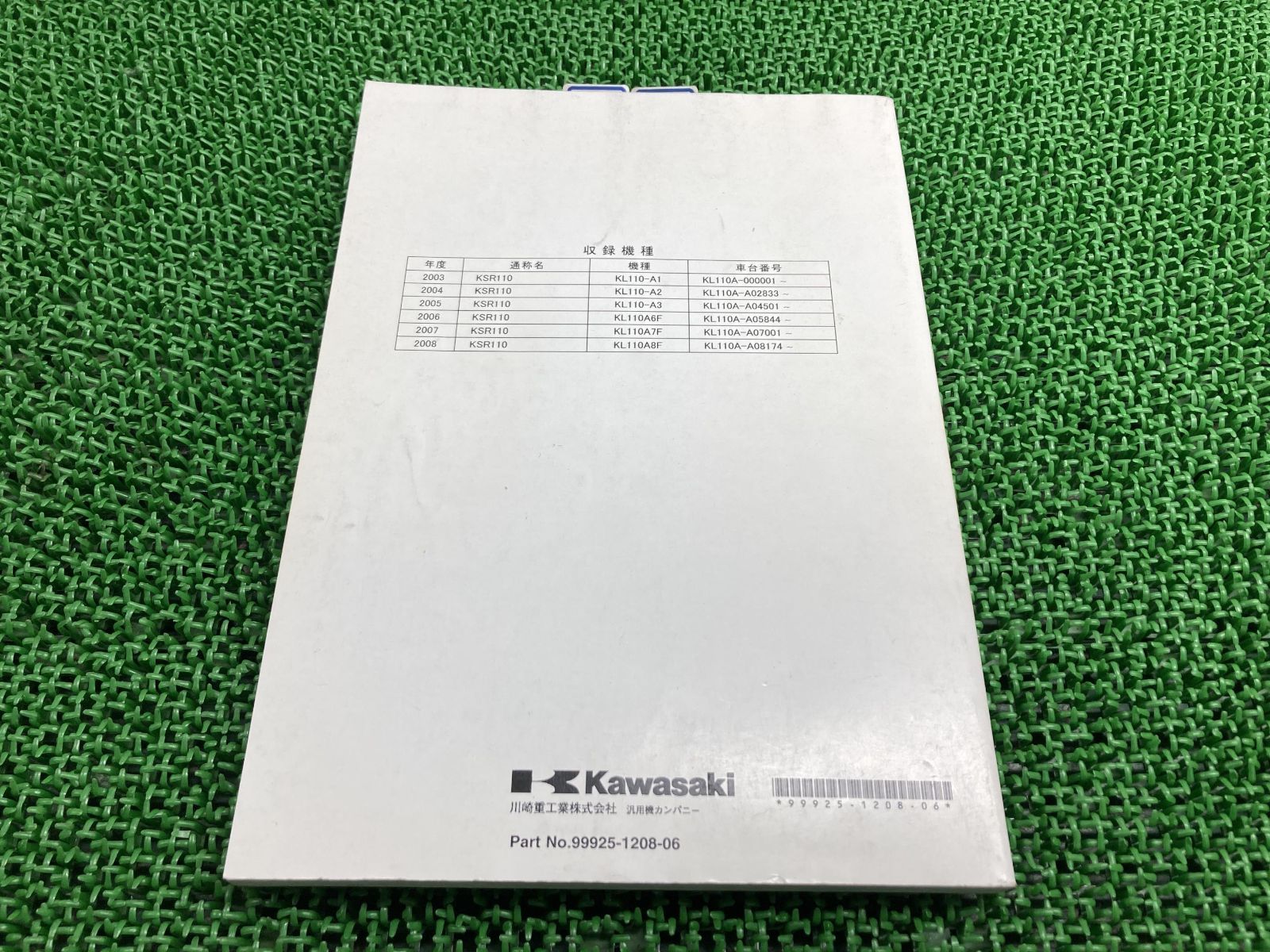 KSR110 サービスマニュアル 6版 配線図 カワサキ 正規 中古 バイク 