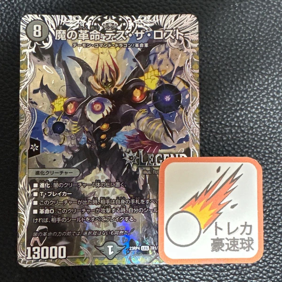 【即日発送】【メルカリ便】魔の革命 デスザロスト　文字　シークレット　4枚 魔の革命 デスザロスト 4枚 シク シークレット - メルカリ