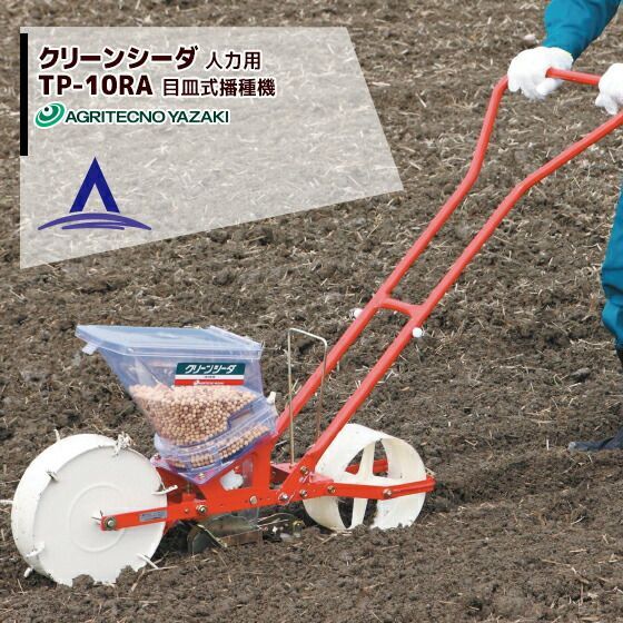 クリーンシーダ　広幅作条爪　TP-2-60 !!エントリーで最大100%ポイントバック!! ＜6月下旬入荷予定