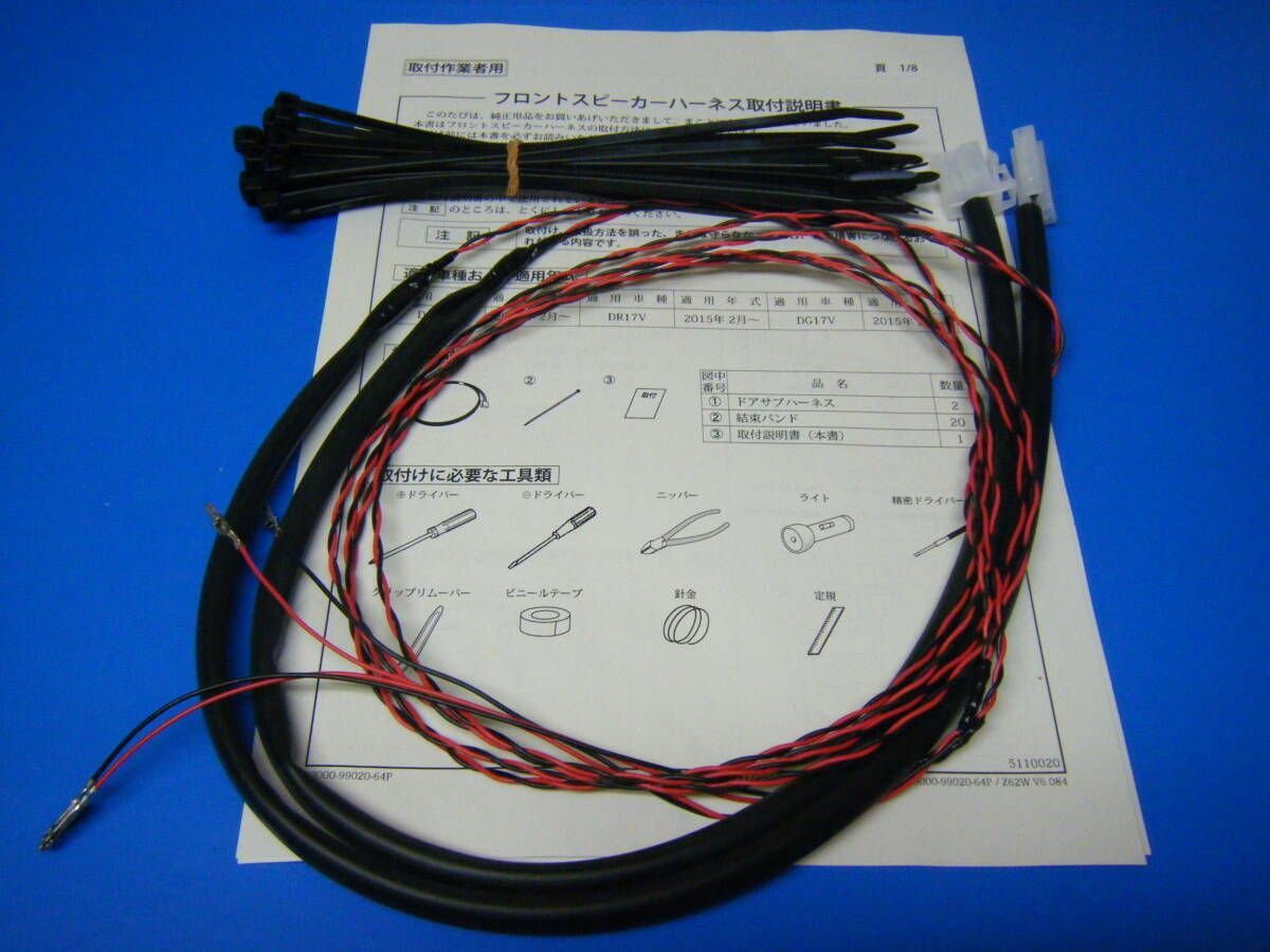 ブラケット フロントスピーカーハーネス3点セット