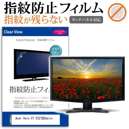 Acer Vero V7 V227QEbmixv [21.5インチ] 保護 フィルム カバー シート 指紋防止 クリア 光沢 液晶保護フィルム メール便送料無料