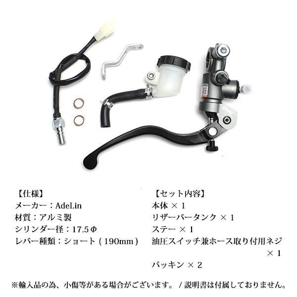 ブレーキ クラッチ マスターシリンダー φ17.5×18mm ラジアルポンプ