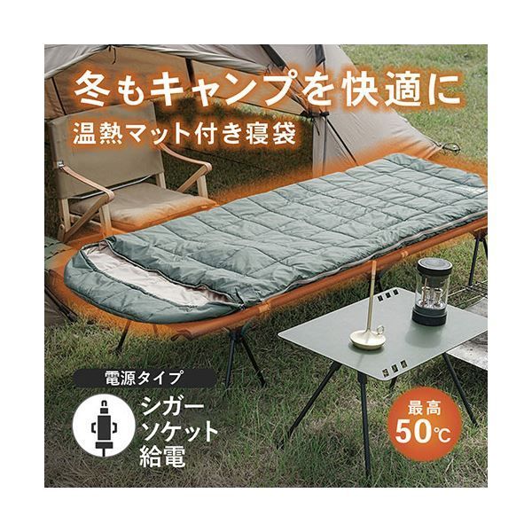 FlukeForest 温熱マット寝袋 フルオープン式 シガーソケットタイプ12V FF-SD1200