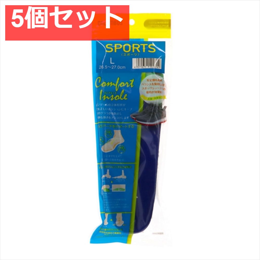 コンフォートインソールスポーツL 5個セット まとめ売り