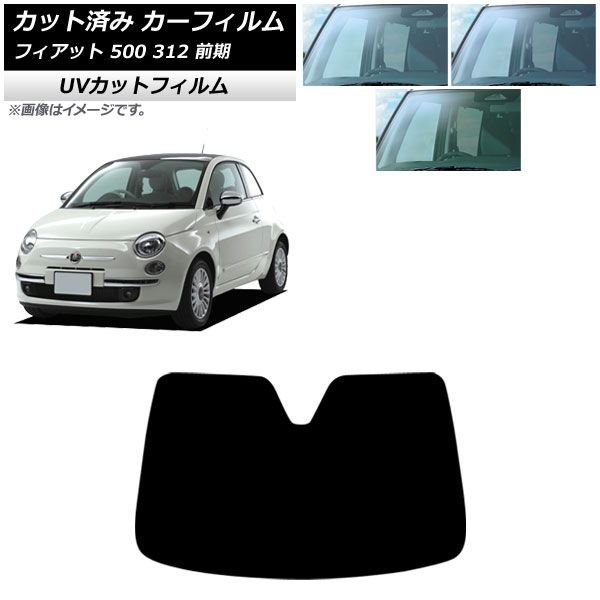 カーフィルム フィアット 500 312 前期 2008年03月～2015年11月 フロントガラス SK UV 選べる3フィルムカラー AP-WFSK0490-FW