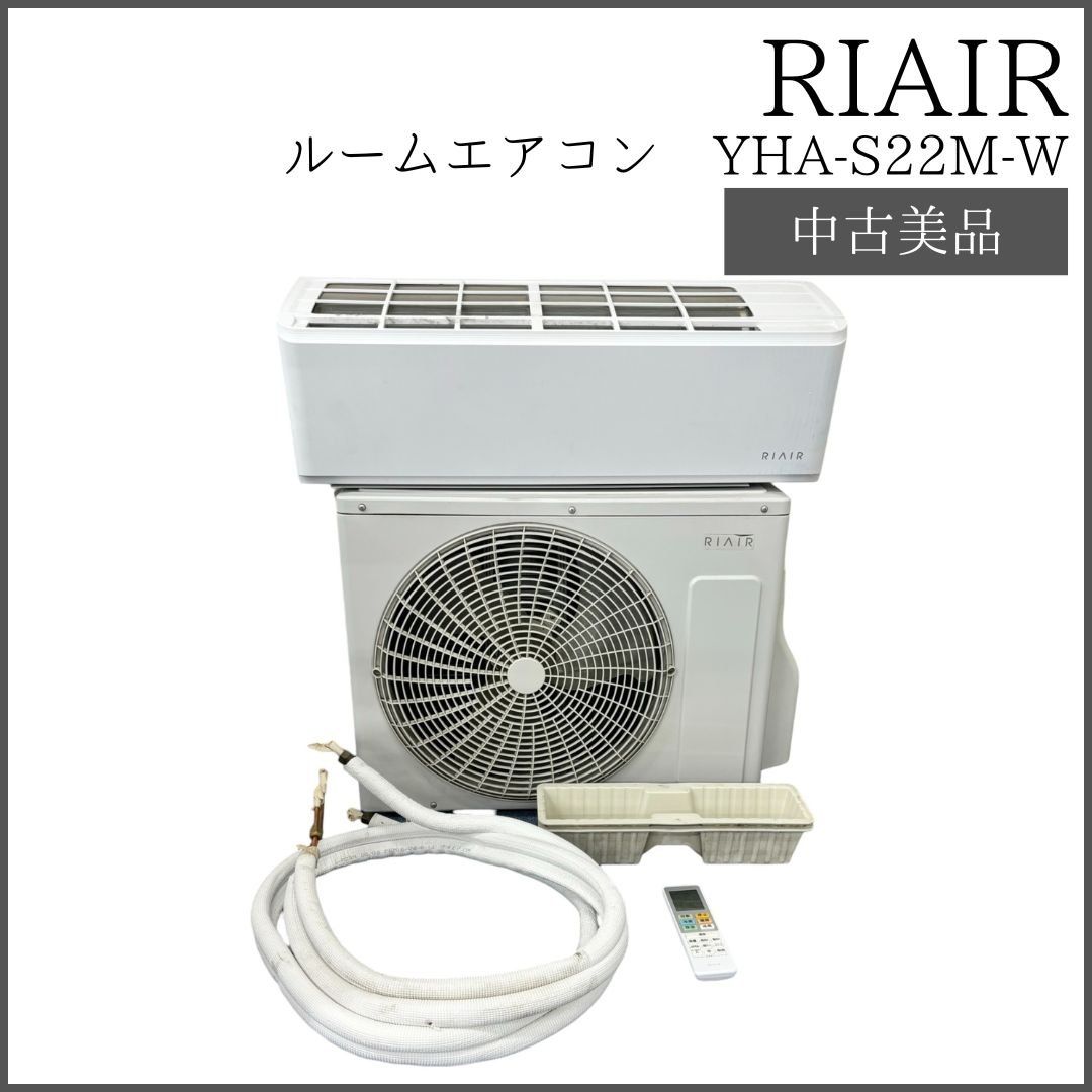 ヤマダオリジナル RIAIR リエア エアコン おもに6畳用 6畳 9畳 2.2kW フリーズクリーン 6段階風量調整 YHA-S22M-W  2022年製 TD09092S(12畳未満)｜売買されたオークション情報、yahooの商品情報をアーカイ 家電、AV、カメラ