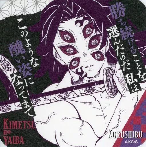 中古】マグカップ・湯のみ 黒死牟 「鬼滅の刃 吾峠呼世晴原画展 アート 