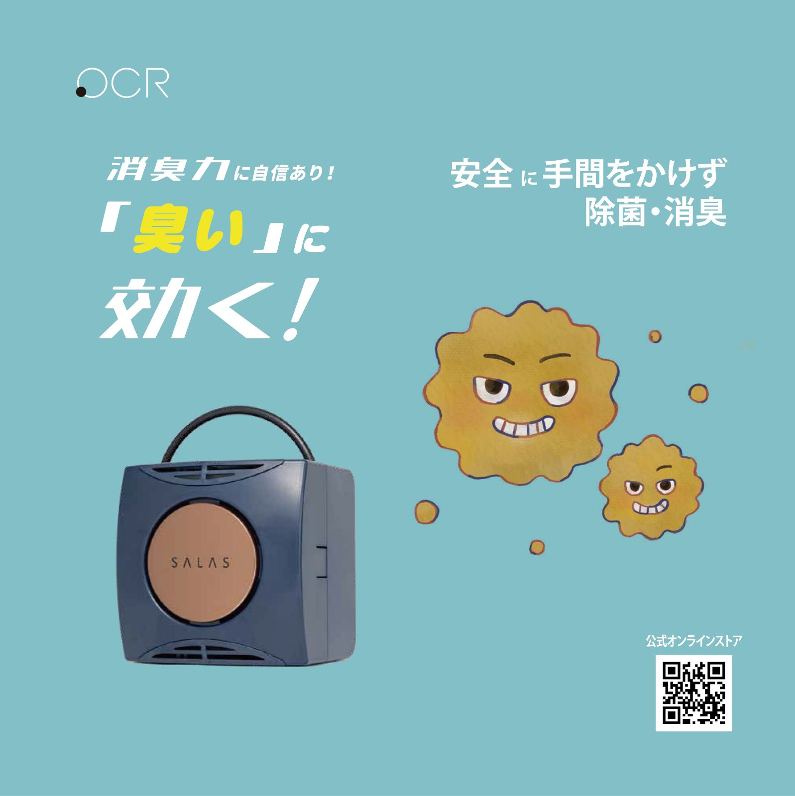 フォロワー クーポン配布中 オゾン除菌消臭器 オゾンエアーサラス 〖SA-8〗 除菌 消臭 臭い ペット オゾン インフルエンザ 新型コロナ 感染防止 プレゼント