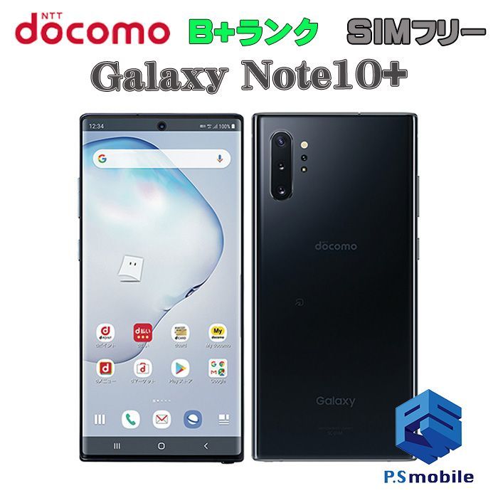 SC-01M Galaxy Note 10+ オーラブラック 中古 SIMフリー SIMロック解除