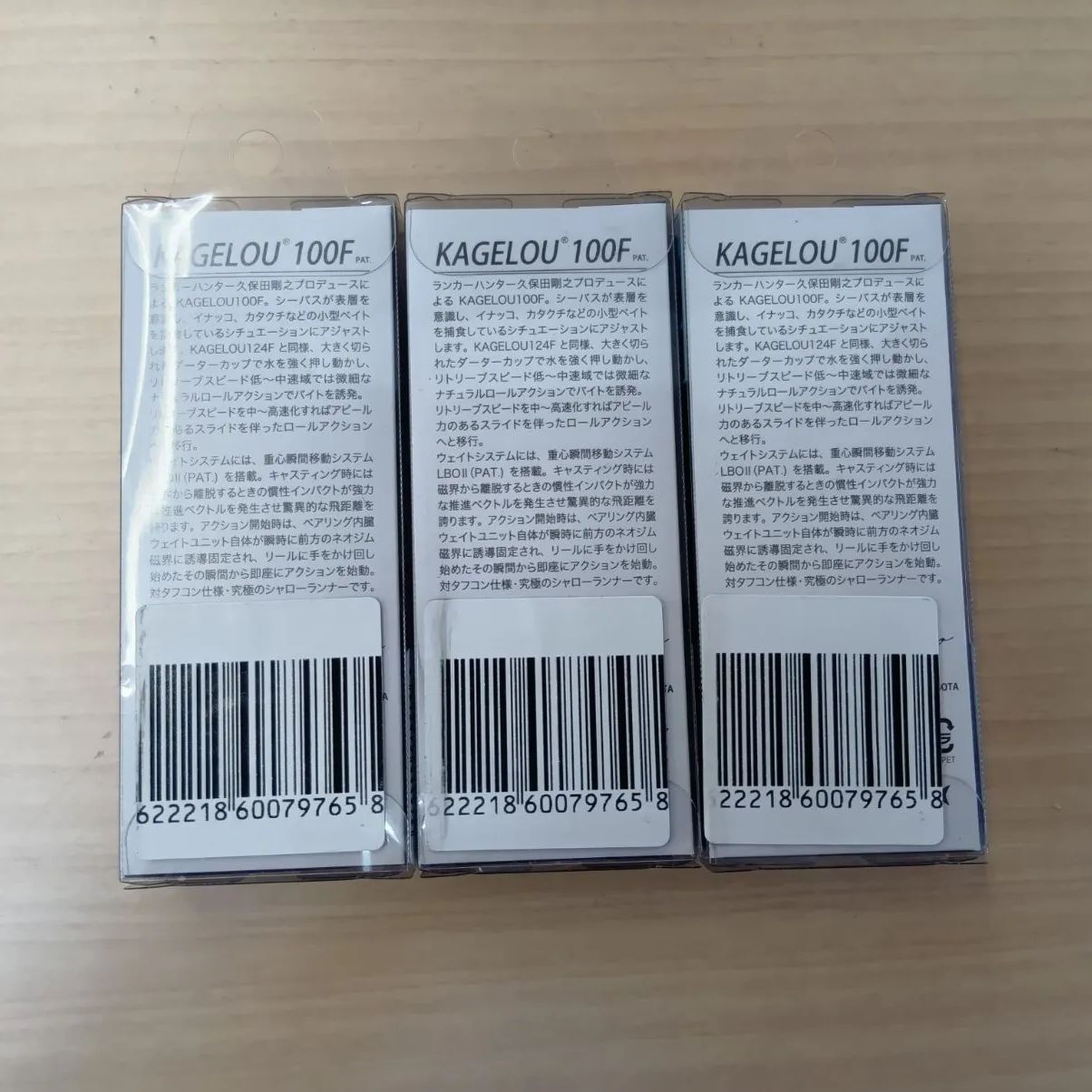 相模原橋本店 併売】メガバス カゲロウ100F 3個セット ①