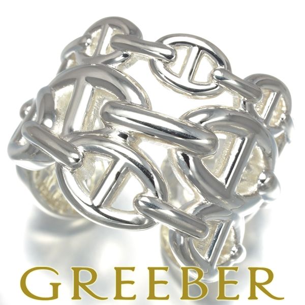 エルメス リング シェーヌダンクル アンシェネ GM 55号 シルバー 925  