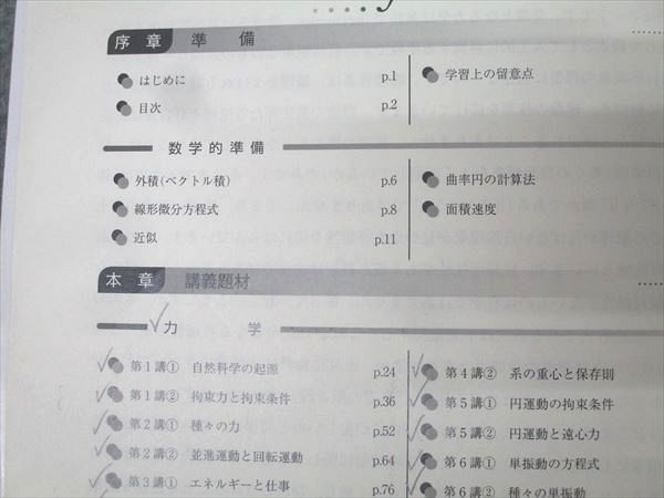東進 難関物理 PART1/2 テキスト通年セット 2016 計2冊 三宅唯 046M0D 東進 難関物理 PART1/2 テキスト通年セット 2016 計2冊 三宅唯