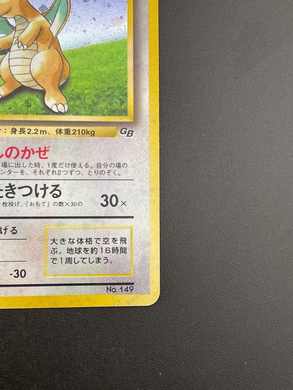 品 カイリュー GB版LV.41 HP100 No.149 プロモーションカード 旧裏 ポケモンカード