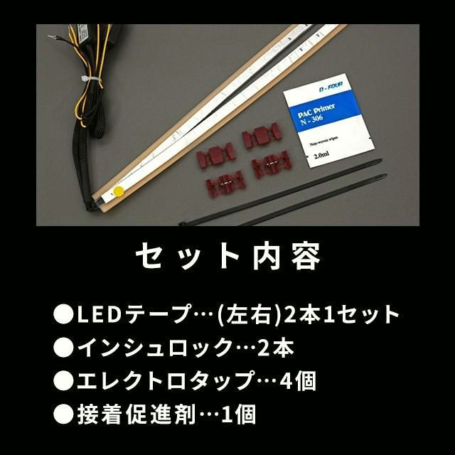 ウインカー シーケンシャル LED テープライト シェアスタイル カスタム パーツ