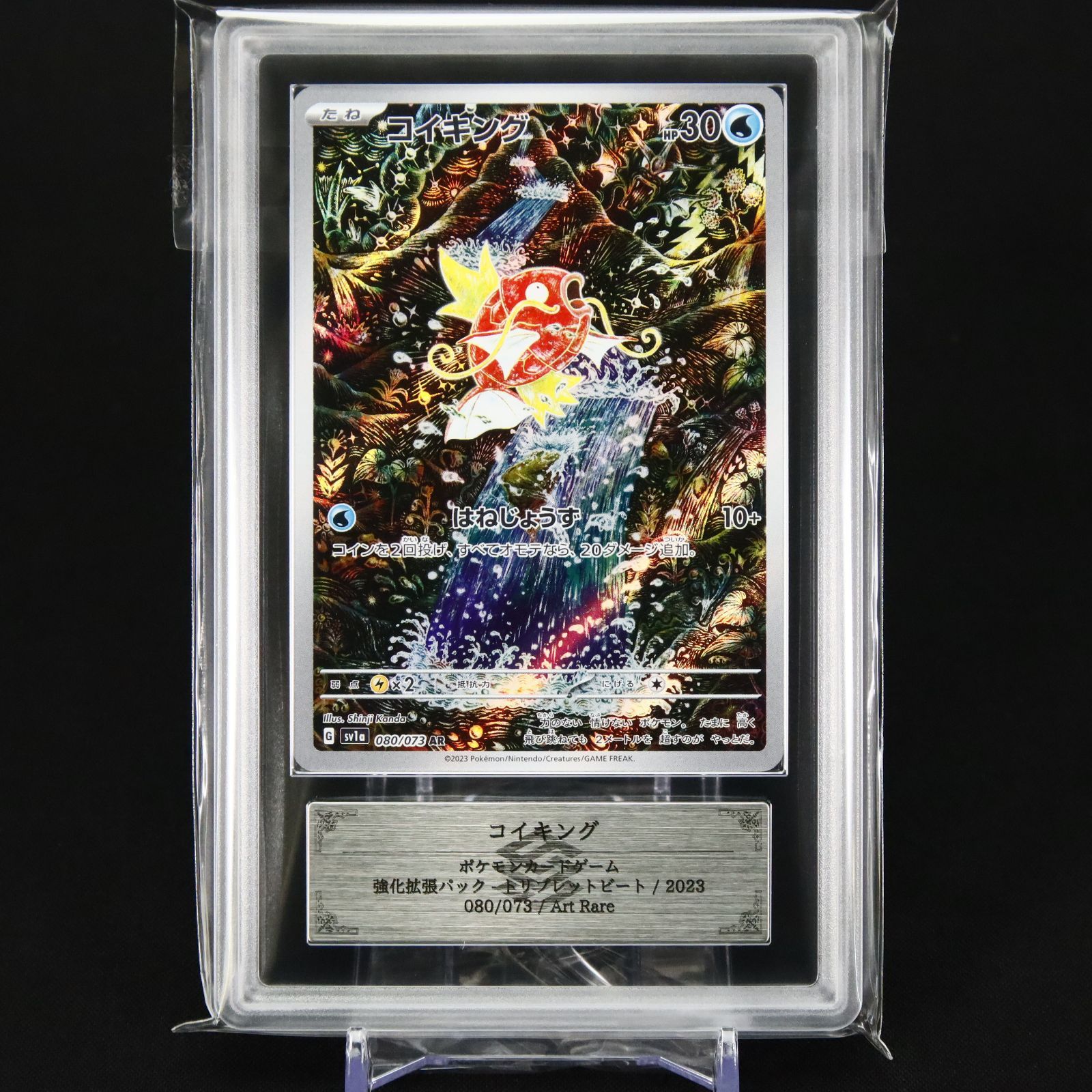 ARS 10 コイキング AR Art Rare 080/073 トリプレットビート