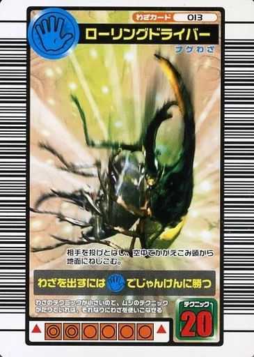(美品)ムシキングカード ロケテ ローリングドライバー希少 81JNZQrujSL._UF350,350_QL50_.jpg