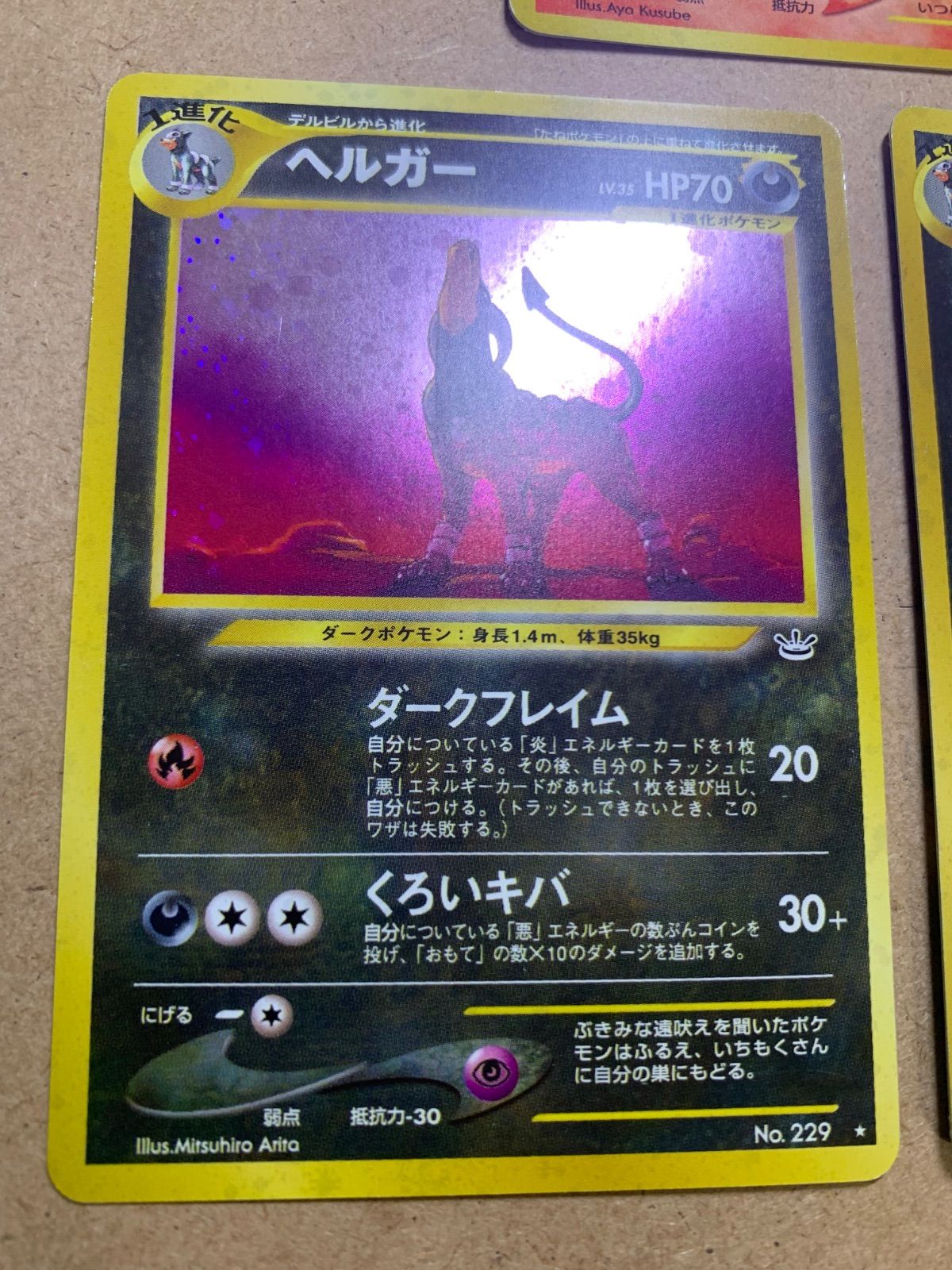ポケモンカード デルビル ヘルガー 旧裏 neo まとめ売り ポケモンカード デルビル ヘルガー 旧裏 neo まとめ売り - メルカリ