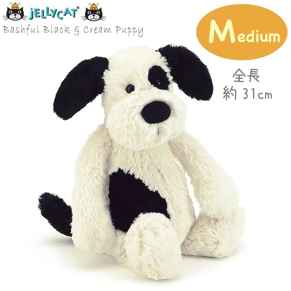 Jellycat ジェリーキャット 子犬のぬいぐるみ Bashful Black u0026 Cream Puppy Medium