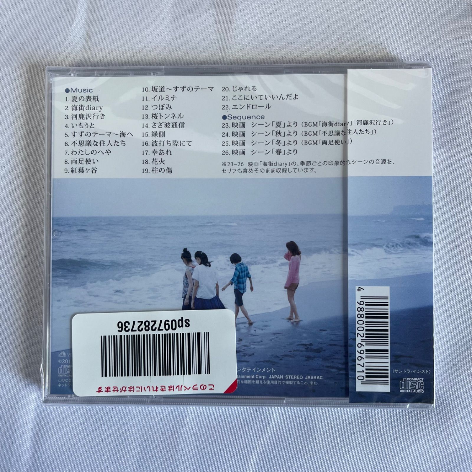 海街diary」オリジナルサウンドトラック⁄菅野よう子 公式通販 海街 24時間