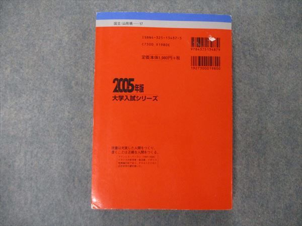 教学社 大学入試シリーズ 赤本 山形大学 最近3カ年 2004 英語/数学/化学/生物/物理/小論文 025S1D 教学社 大学入試シリーズ 山形大学 最近3ヵ年 問題と対策 2005