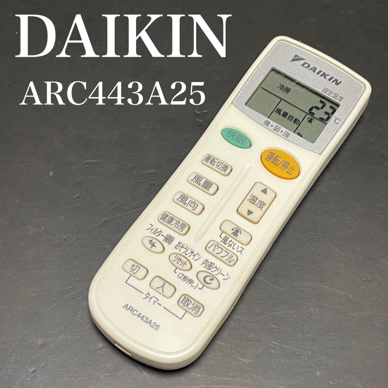 ダイキン エアコン リモコン ARC443A25 - その他
