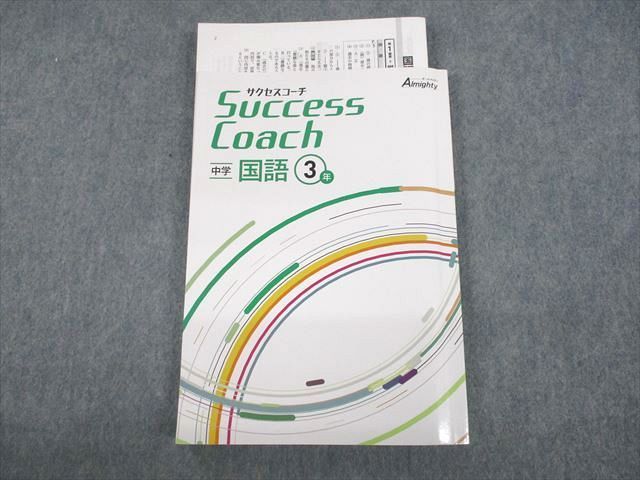 SUCCESS Coach(サクセスコーチ) 国語 1年 - 参考書