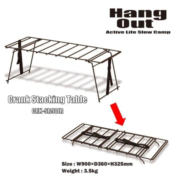 ハングアウト Hang Out キャンプテーブル CrankStacking Rack(Iron) CRKSR90IR 折りたたみ スタッキング テーブル