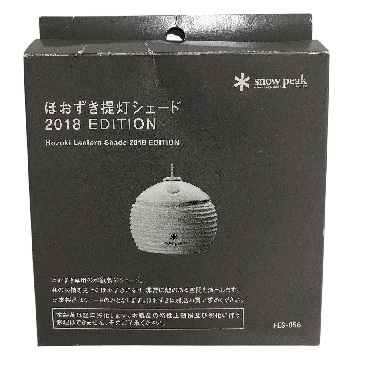 スノーピーク ほおずき提灯シェード FES-056 2018 雪峰祭限定