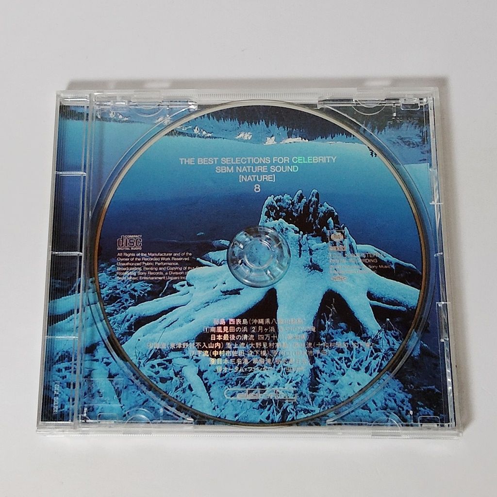 CD 「SBM NATURE SOUND [NATURE] 8」 （ネイチャー・サウンド