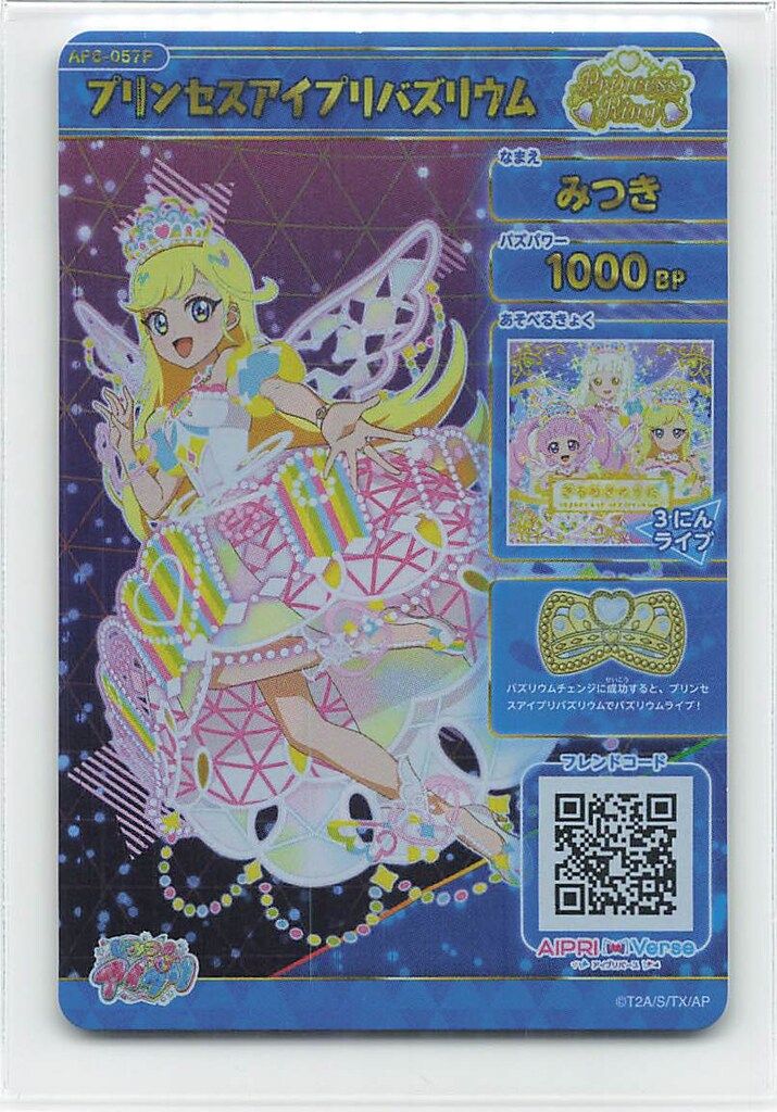 タカラトミー ひみつのアイプリ 6だん プリンセスアイプリバズ