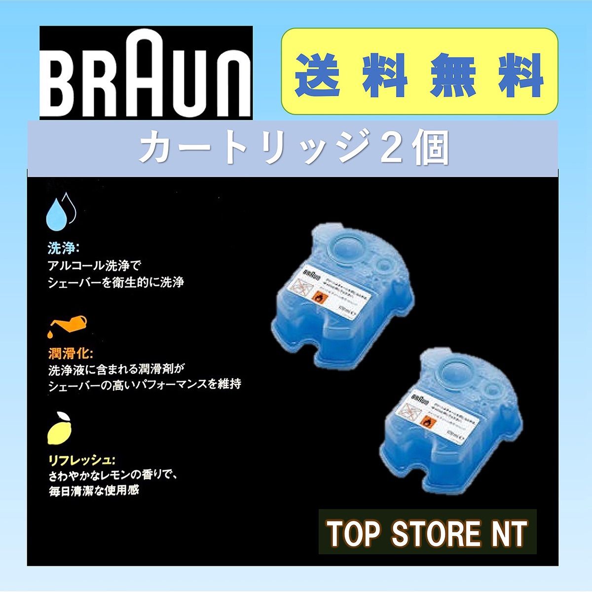 BRAUN Clean&Renew 専用洗浄液カートリッジ 2個入り 新品 【50％OFF