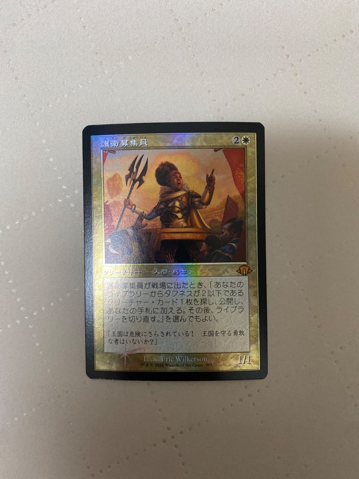 MTG 護衛募集員　旧枠　foil Foil】《護衛募集員/Recruiter of the Guard》[CN2] 白R | 日本